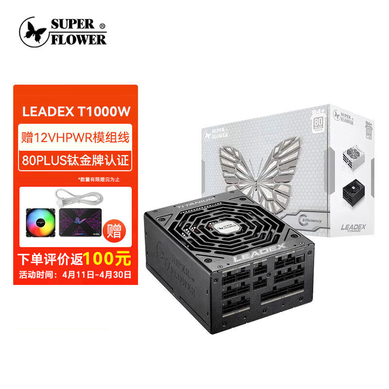 SUPER FLOWER 振华电源 钛金牌 1000W 1600W 电脑主机电源 台式电源 LEADEX T1000W