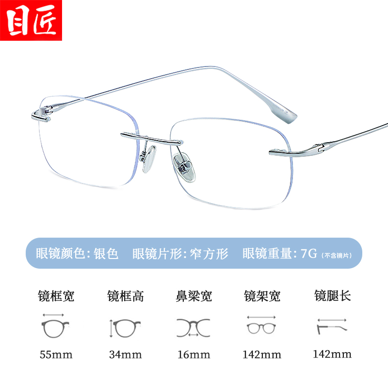 目匠超轻钛材无框近视眼镜框女款清冷感可配度数银色无边框镜架 1135