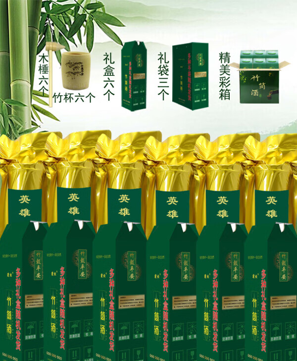 竹筒酒礼盒装52度整箱六瓶原生态竹子酒鲜竹酒高度白酒 6瓶英雄52度