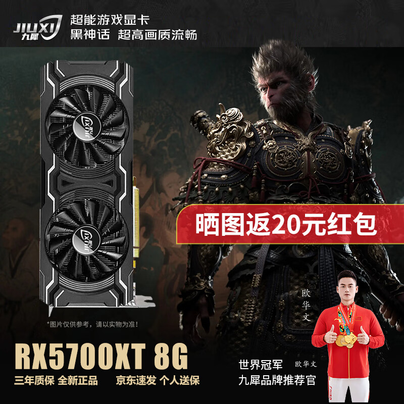 九犀 AMD全新RX5700XT/6700XT/RX580/RX590独显电脑台式机显卡电竞游戏直播设计黑神话悟空游戏显卡 【全新】RX5700XT 8G 玄武 全覆盖装甲 正品未拆封