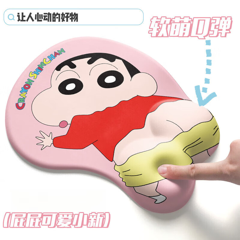 蜡笔小新鼠标垫护腕动漫卡通护手腕垫屁股3D胸防鼠标手软垫滑鼠垫 粉屁屁小新-鼠标垫 3DQ弹护腕鼠标垫-防腱鞘炎