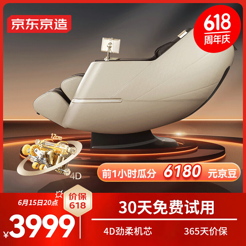 京东京造按摩椅家用全身太空舱H6 全自动多功能智能电动沙发按摩机 4D机芯零重力腰部按摩 父母亲生日礼物