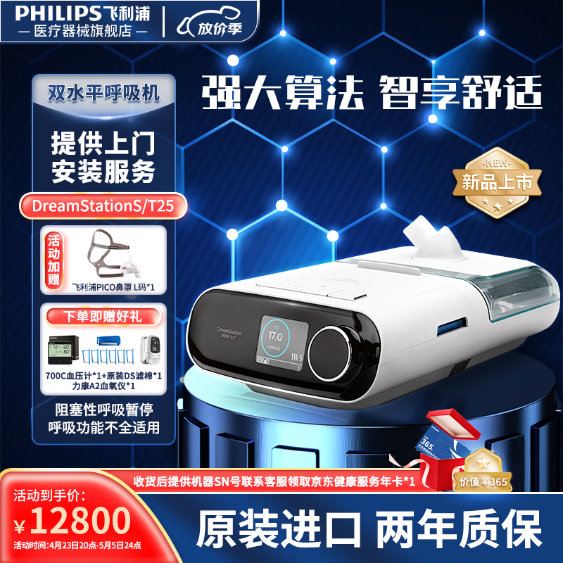 飞利浦（PHILIPS）双水平呼吸机家用老人睡眠打鼾无创进口医用呼吸器ST模式排二氧化碳呼吸功能不全 新款双水平呼吸机 DS ST/25