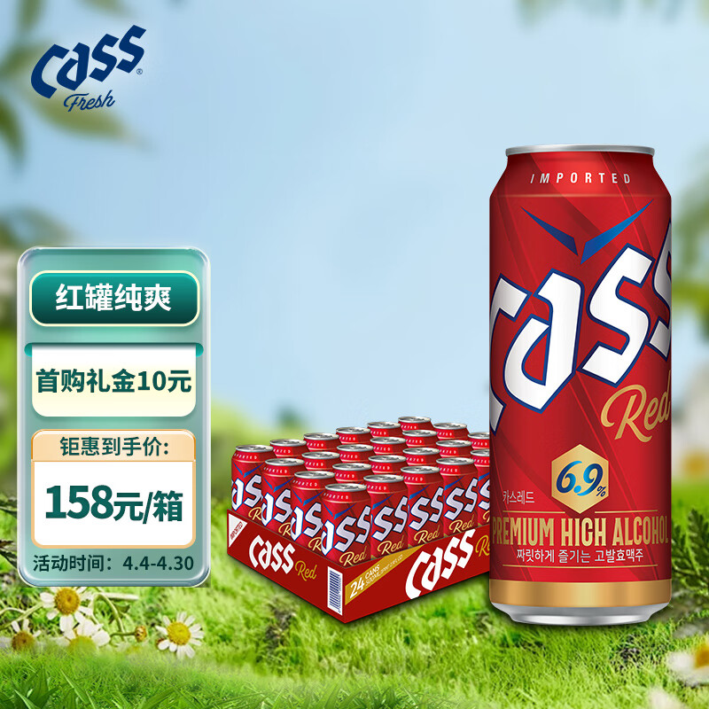 凯狮（CASS)啤酒红罐纯爽6.9度500ml*24罐整箱韩国原装进口春日出游 