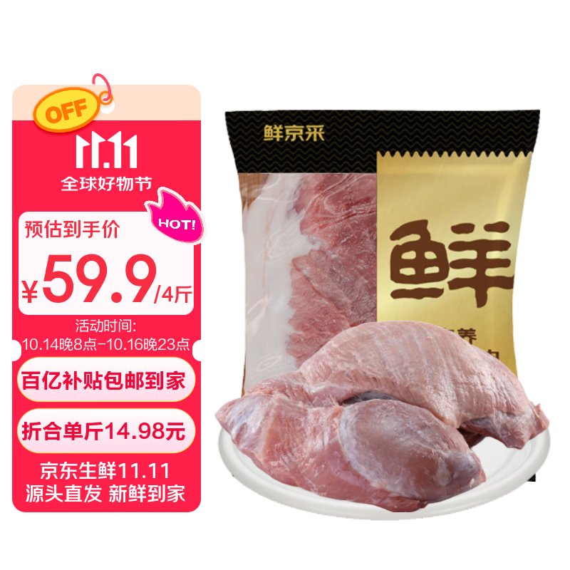 鲜京采黑猪精前腿 净重4斤 猪腿肉黑猪炒菜食材 生鲜 源头直发
