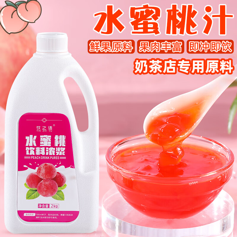 隽颜堂商用8倍浓缩粉水蜜桃汁果汁饮料浓浆带果肉奶茶店专用原材料2kg