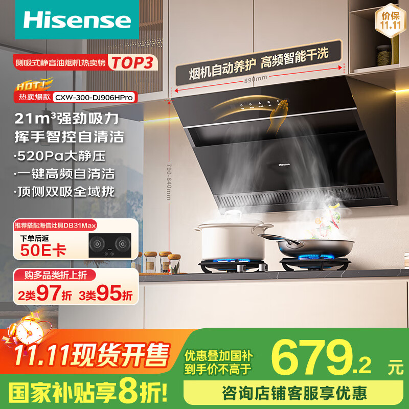 海信（Hisense）顶侧双吸口21立方大吸力自清洁挥手家用抽排吸油烟机出租房DJ906HPro可配燃气灶国家补贴20%