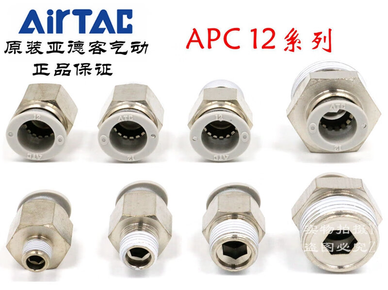 atc原装螺纹直通气管快插接头 apc12-01/02/03/04/06/m20 apc12-01