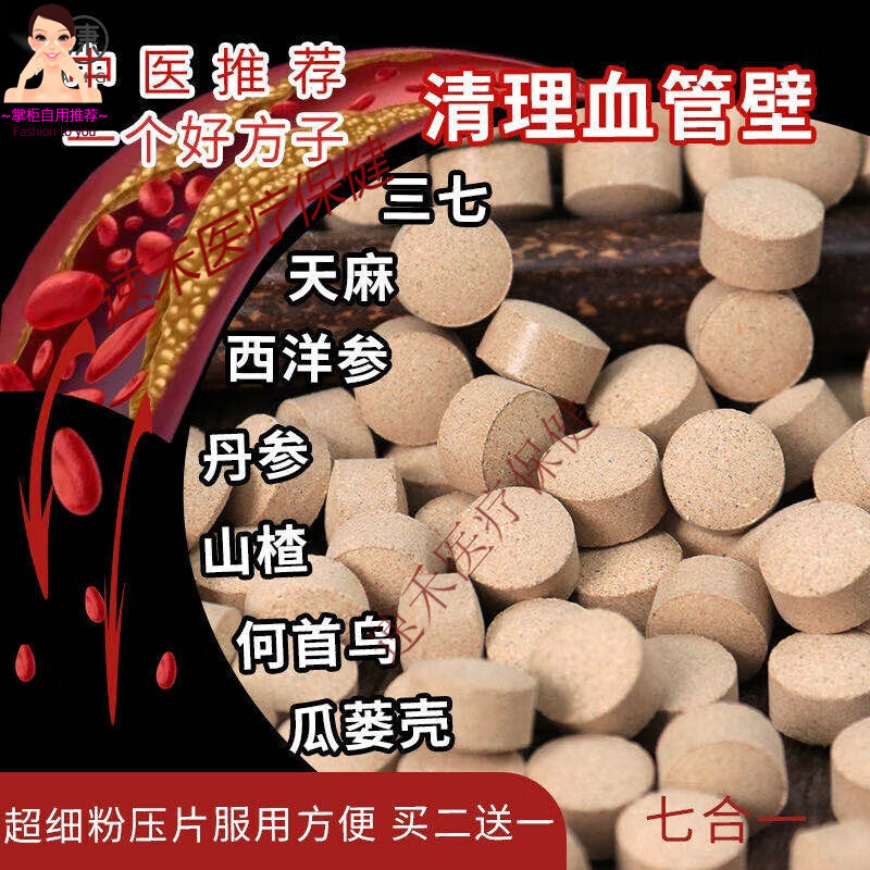 内廷上用七合一压片三七片粉丹参山楂瓜制何首乌天麻花旗参云南文山七宝片 七宝片50克(量少没效果) 京东折扣/优惠券