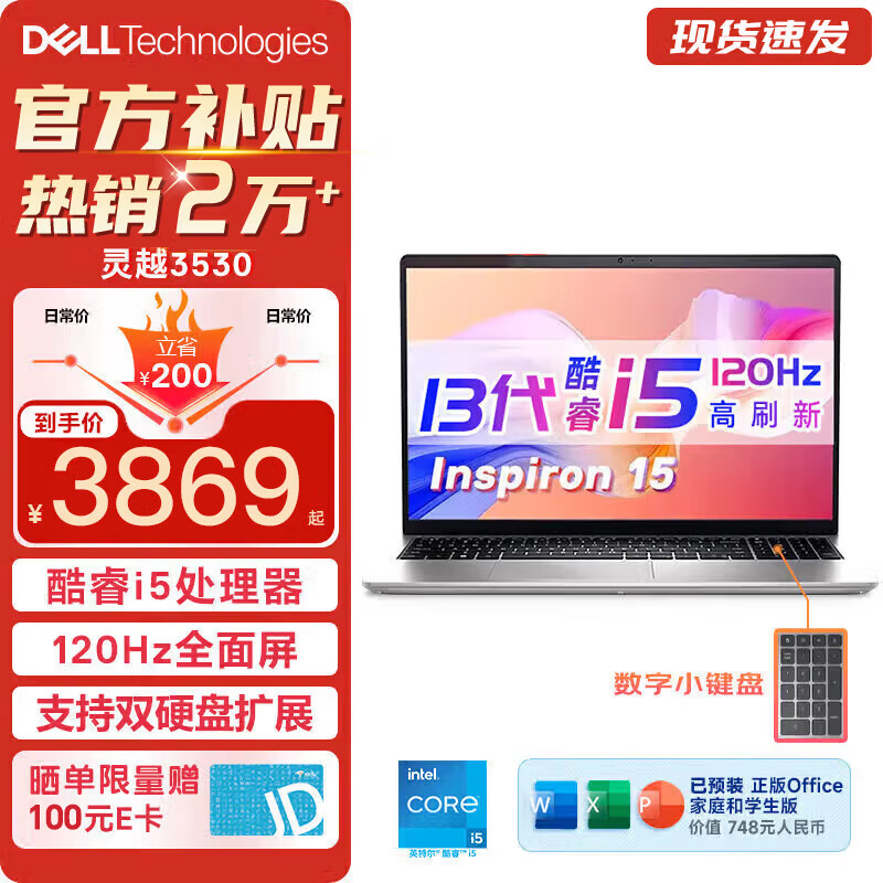 戴尔（DELL）灵越15Pro轻薄本3530 15.6英寸高性能设计办公学生手提家用游戏笔记本电脑 13代酷睿i5 32GB 1TB固态 定制 【120Hz高刷】锐炬Xe显卡
