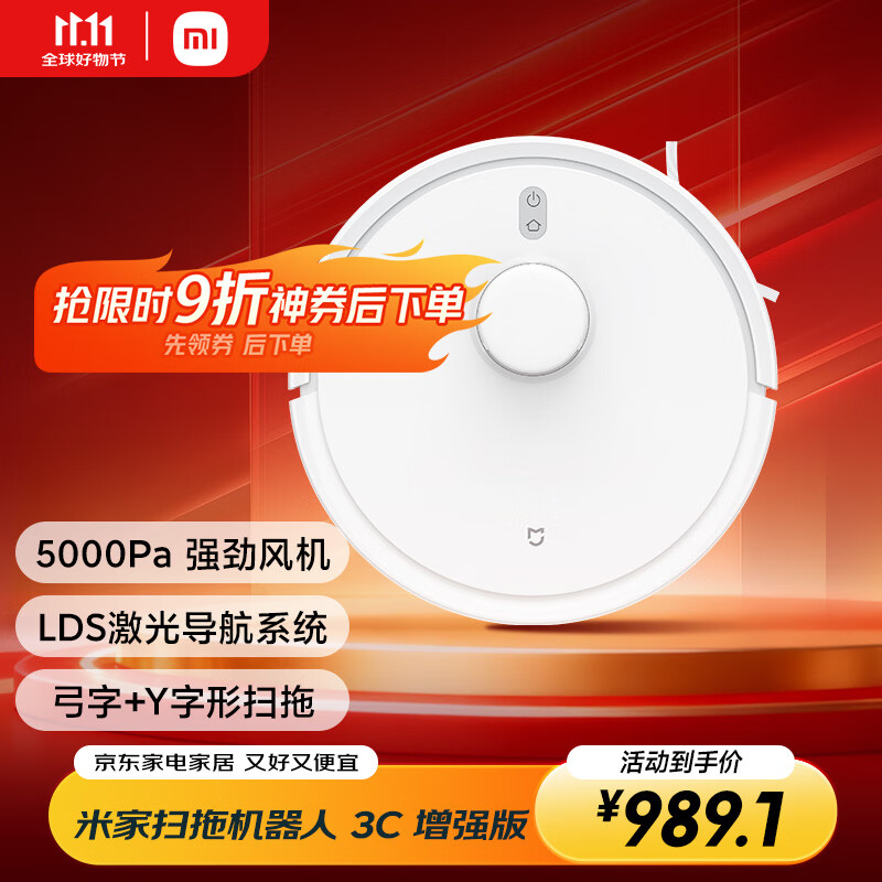 米家扫地机器人3C增强版智能家用大吸力吸尘器激光导航全自动扫拖一体机 擦地拖地洗地机吸尘器 仅售1079元 米家扫地机器人3C增强版智能家用大吸力吸尘器激光导航全自动扫拖一体机 擦地拖地洗地机吸尘器 仅售1079元