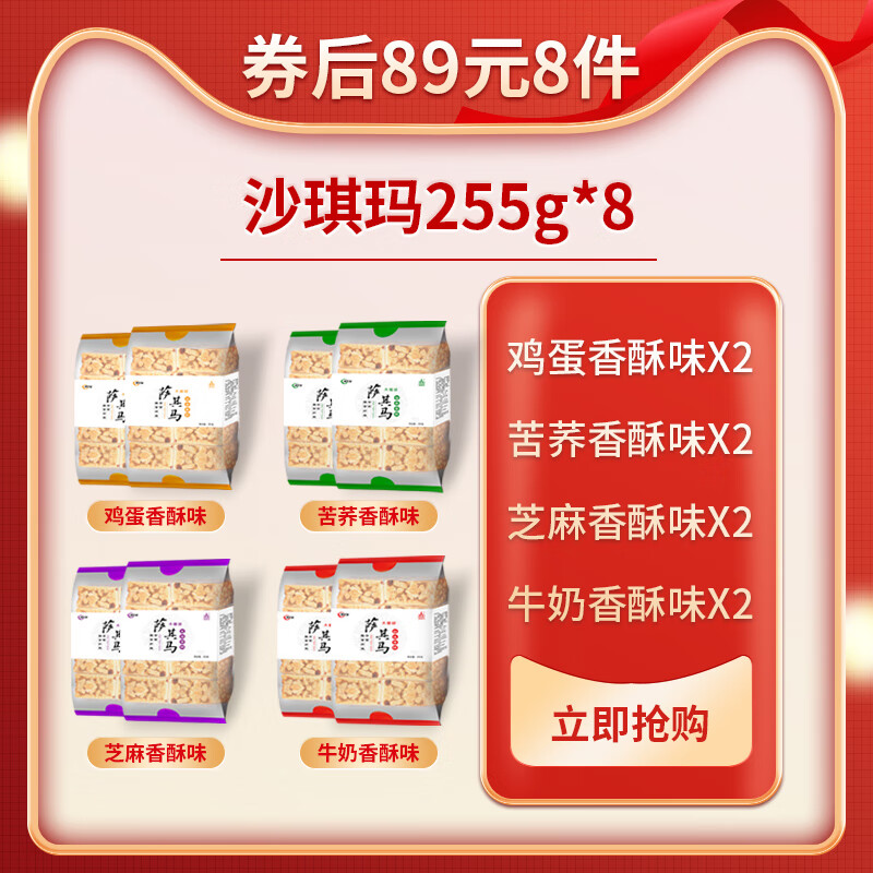 阿爾發(fā)89元8件無(wú)糖零食餅干全麥五谷雜糧咸蛋黃酥忌糖人食品 89元8件木糖醇沙琪瑪4口味各2袋