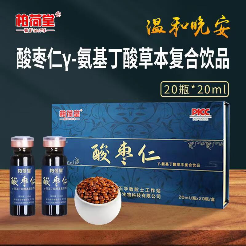 柏荷堂牌酸枣仁γ-氨基丁酸草本复合饮品 口服液 20mlx20瓶  枸杞蜂蜜百合植物风味饮料  长辈礼品礼盒