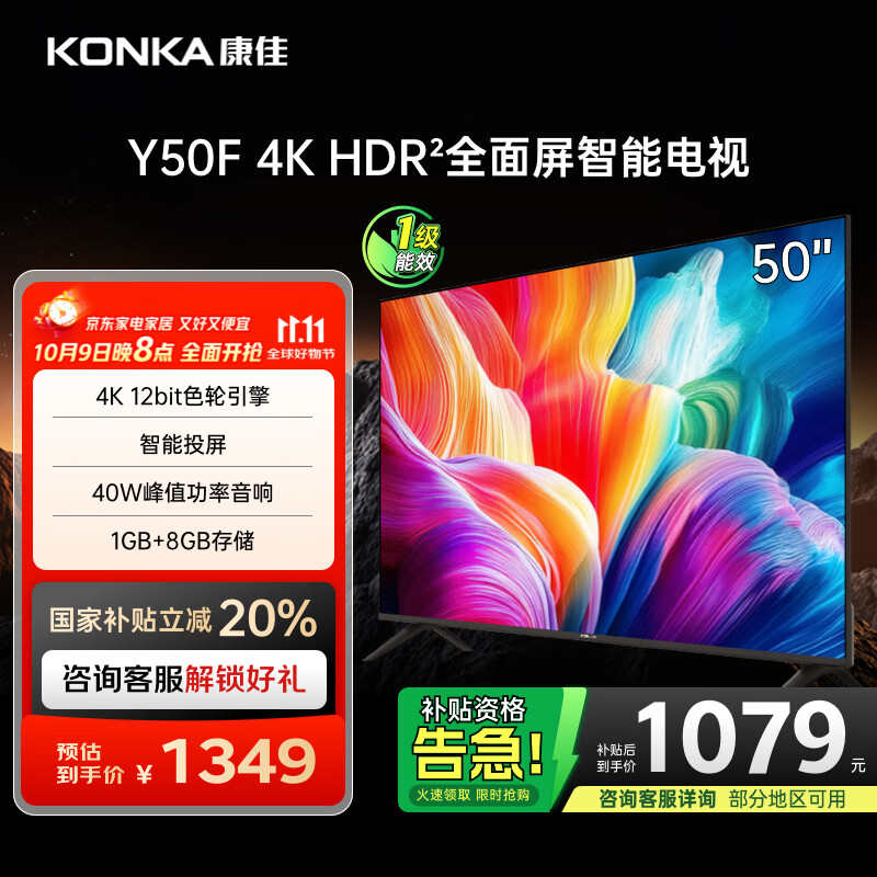 康佳电视 Y50F 50英寸 4K超高清全面屏 一键投屏 1+8GB内存 智能平板液晶电视机 一级能效 国家补贴