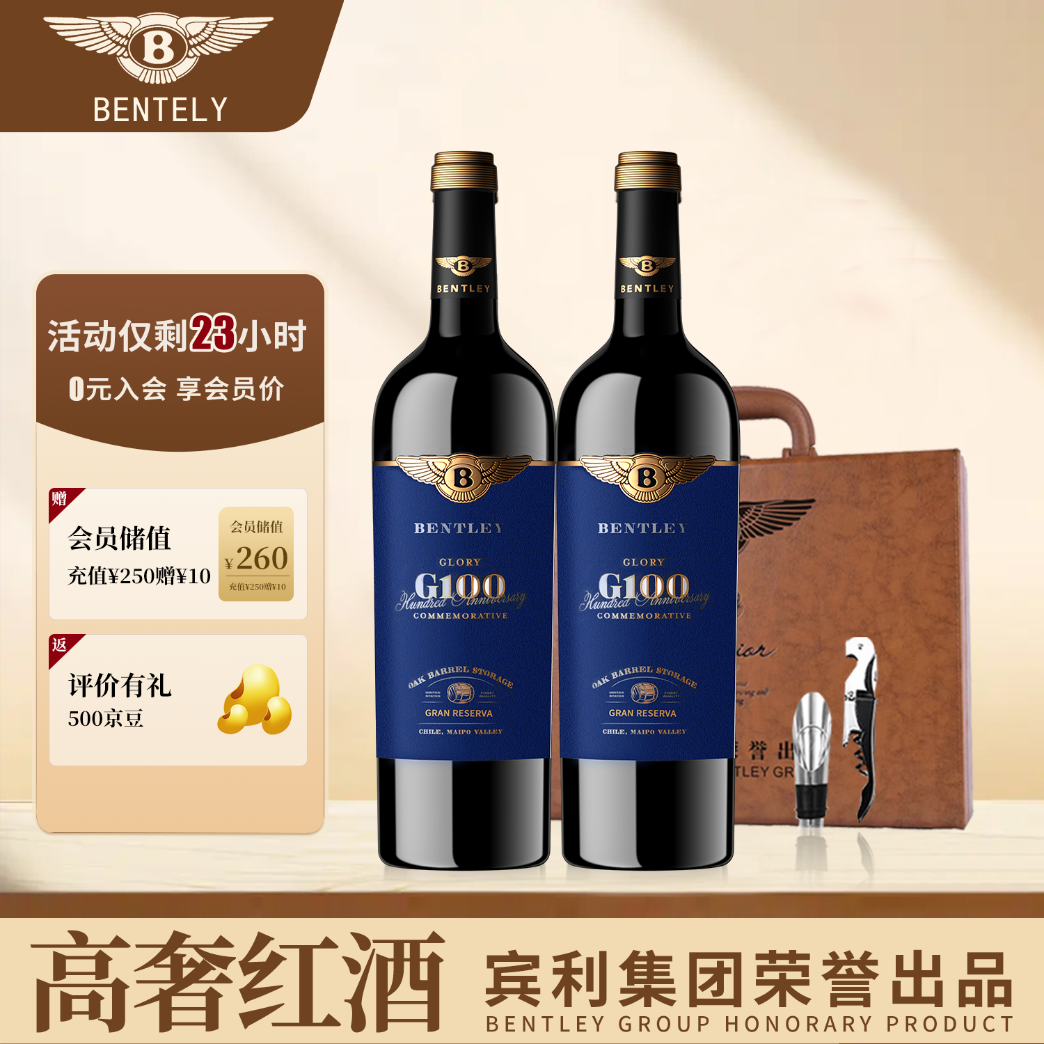 宾利(bentley)智利原瓶进口红酒纪念珍藏级干红葡萄酒750ml*2红酒礼盒