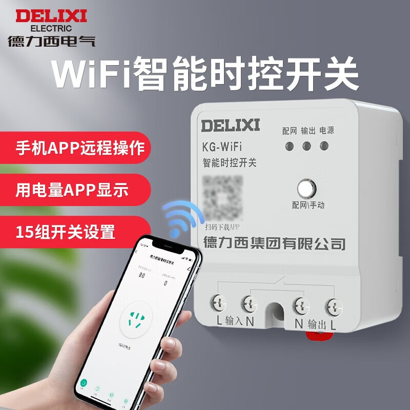 德力西电气时控开关无线远程遥控wifi定时智能控制器路灯时控 KG-WiFi智能时控开关 AC220V