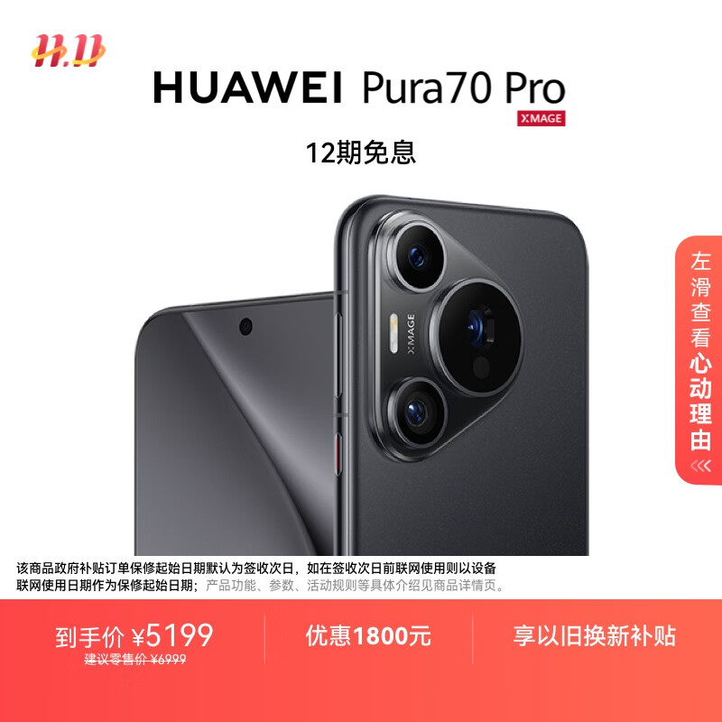 HUAWEI Pura 70 Pro 国家补贴500元 羽砂黑 12GB+512GB 超高速风驰闪拍 华为鸿蒙智能手机