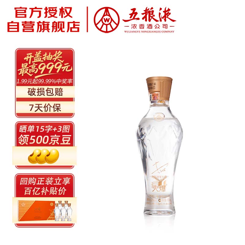 五粮液股份 白酒火爆冠军小酒 浓香型52度100ml单瓶试饮光瓶装 自饮送礼