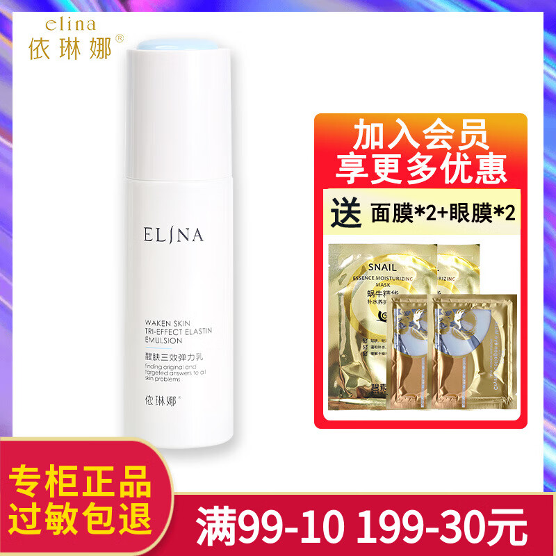 uosu依琳娜醒肤三效弹力乳100ml 补水保湿锁水乳液伊琳娜护肤专柜正品