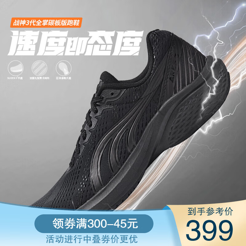 多威战神3代黑武士全掌碳板跑鞋专业马拉松竞速体能训练三代跑步鞋 黑色/MT93262A 43
