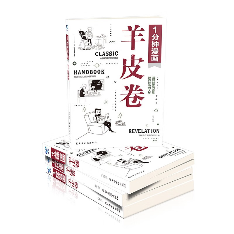 1分钟漫画羊皮卷