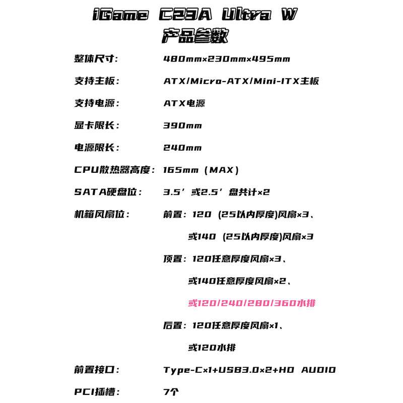 七彩虹(Colorful)iGame C25A Vortex定制电脑主机箱内置横流风机 C25H双玻璃无立柱海景房/10风扇位 iGame C23A Ultra W 机箱