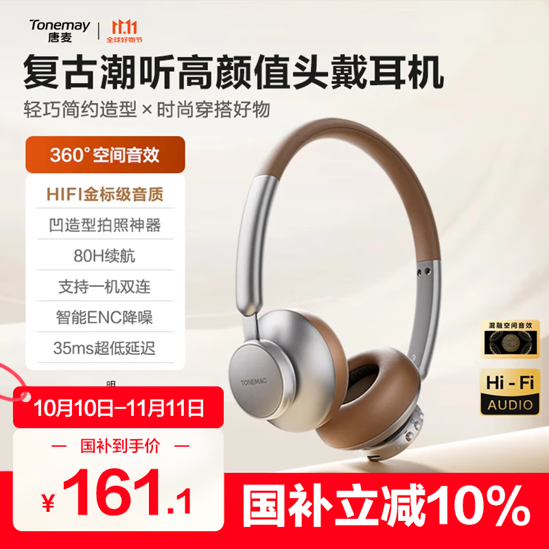 唐麦H9复古头戴式蓝牙耳机降噪无线音乐电竞游戏运动隔音适用于苹果华为小米手机情人节礼物摩卡棕