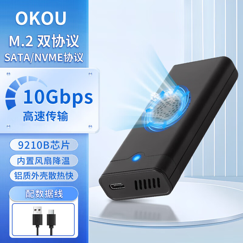 OKOU固态硬盘盒M.2转接SATA铝合金迷你内置智能散热风扇ngff/nvme协议外置连接盒好固态ssd硬盘盒 子夜黑【NVME协议】配单线