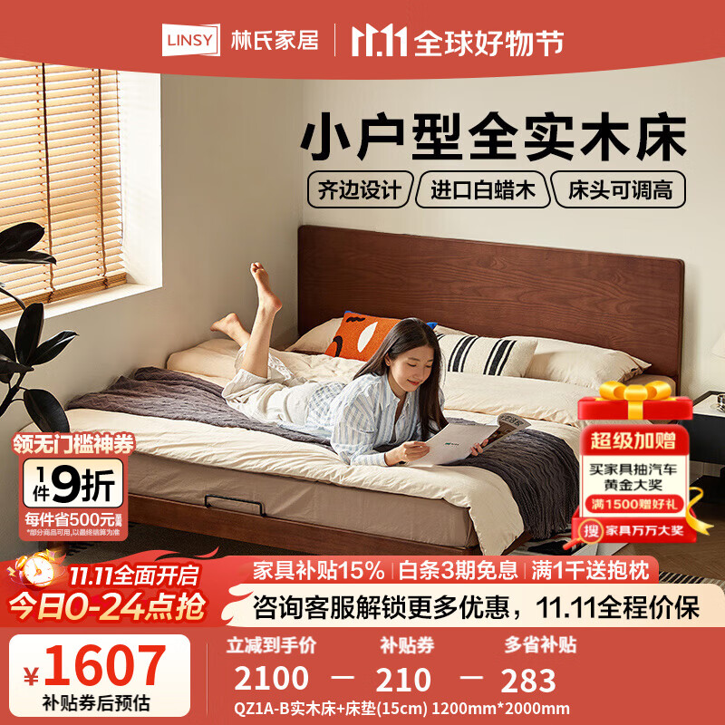 林氏家居全实木床1.5米家用小户型单人床白蜡木双人床1.8米x2米床架QZ1A QZ1A-B实木床+床垫(15cm) 1500mm*2000mm
