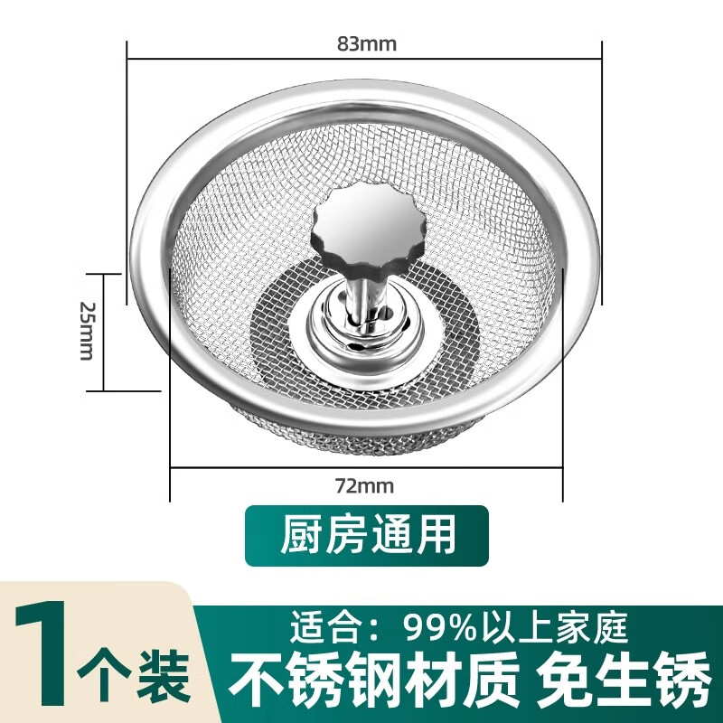 良牧厨房水槽过滤网洗菜盆水池水盆漏水塞子大号通用不锈钢弹跳过滤器 水槽升级款1个装手304不锈钢水