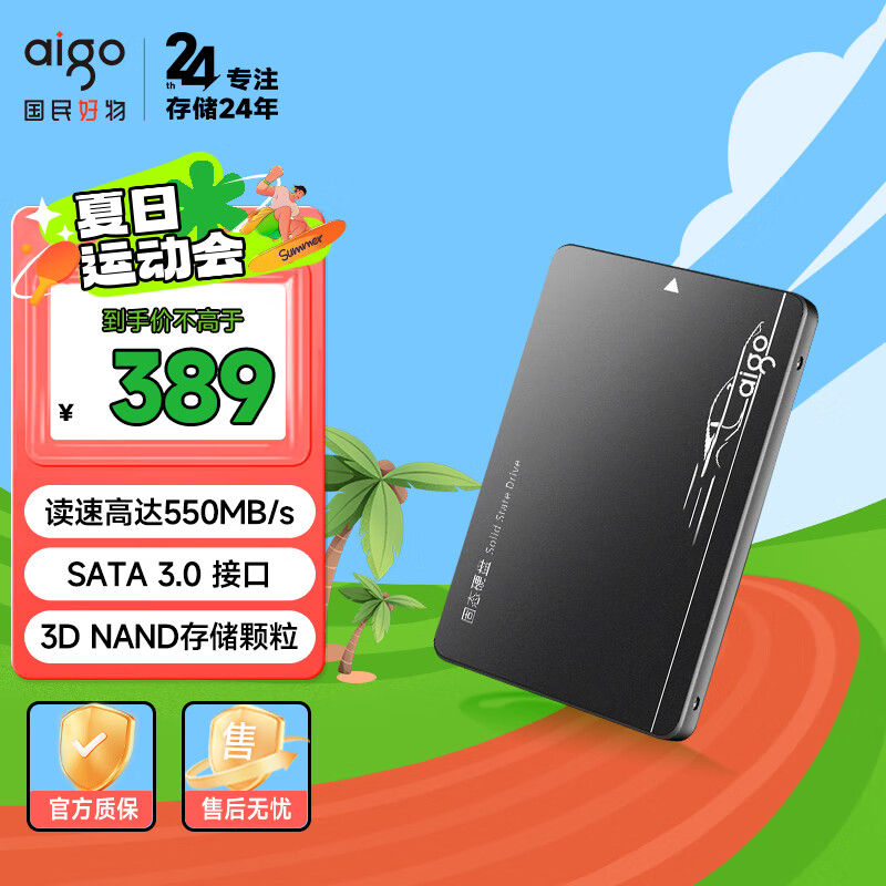 爱国者（aigo）1TB SSD固态硬盘S500 2.5英寸 SATA3.0接口原厂NAND颗粒 读速550MB/s 写速500MB/s台式机/笔记本