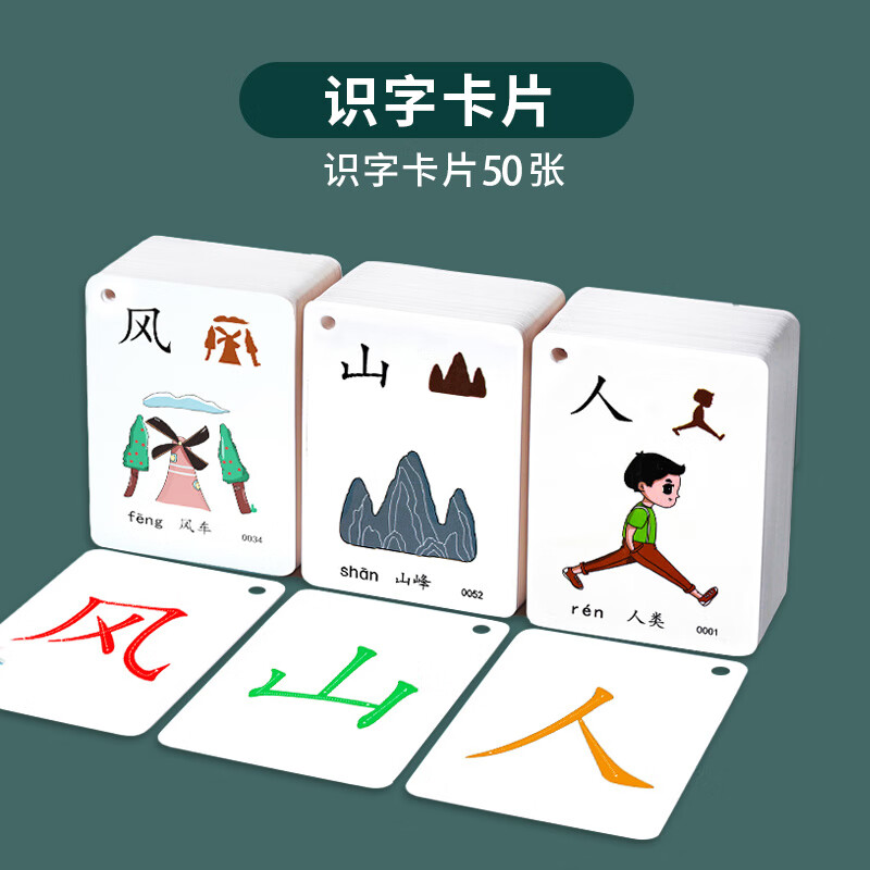 园宝宝识字卡片3000汉字认字看图识字卡生字学习 体验版150张象形字