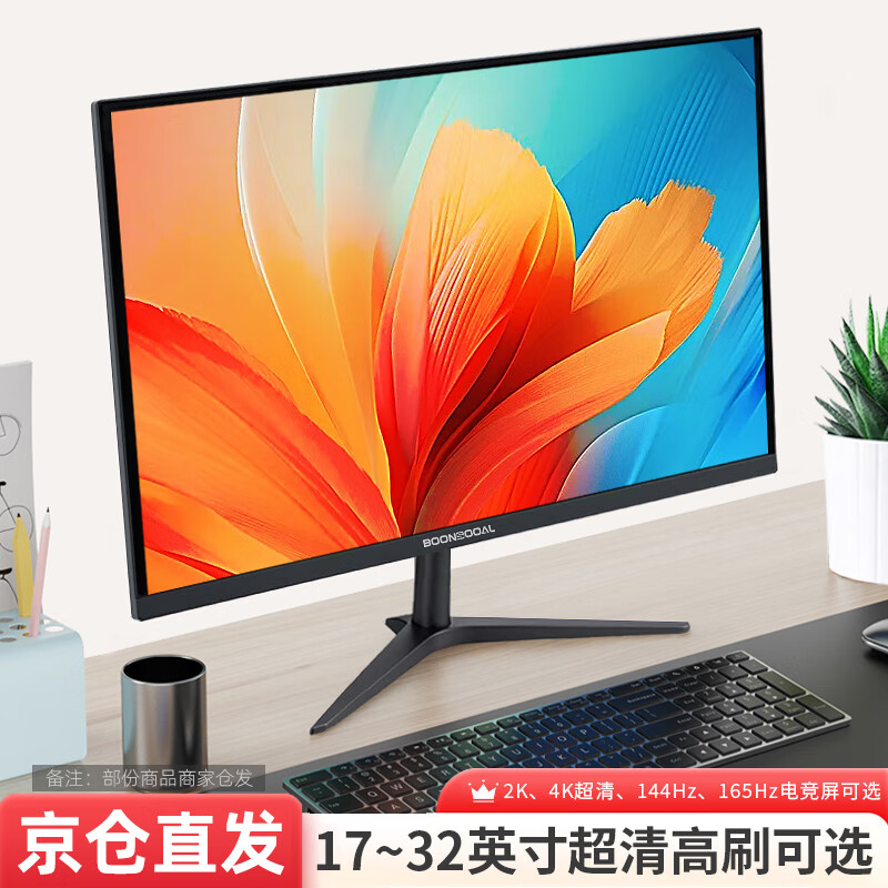 高清电脑显示器2K高刷144/165电竞高刷曲屏4K设计美工组装台式显示屏监控屏幕可挂墙 下拉更多款式可选 27英寸丨75Hz黑框款丨HDMI