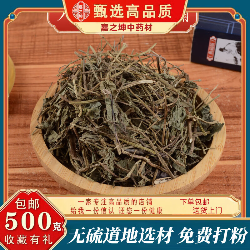 【良心中药】北京同仁堂八珍馆 透骨消250克中药材 大透骨消满山  