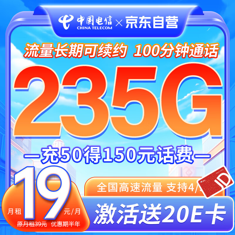 中国电信 流量卡19元星卡 185G全国通用流量手机卡 首月免月租低月租电话卡流量卡