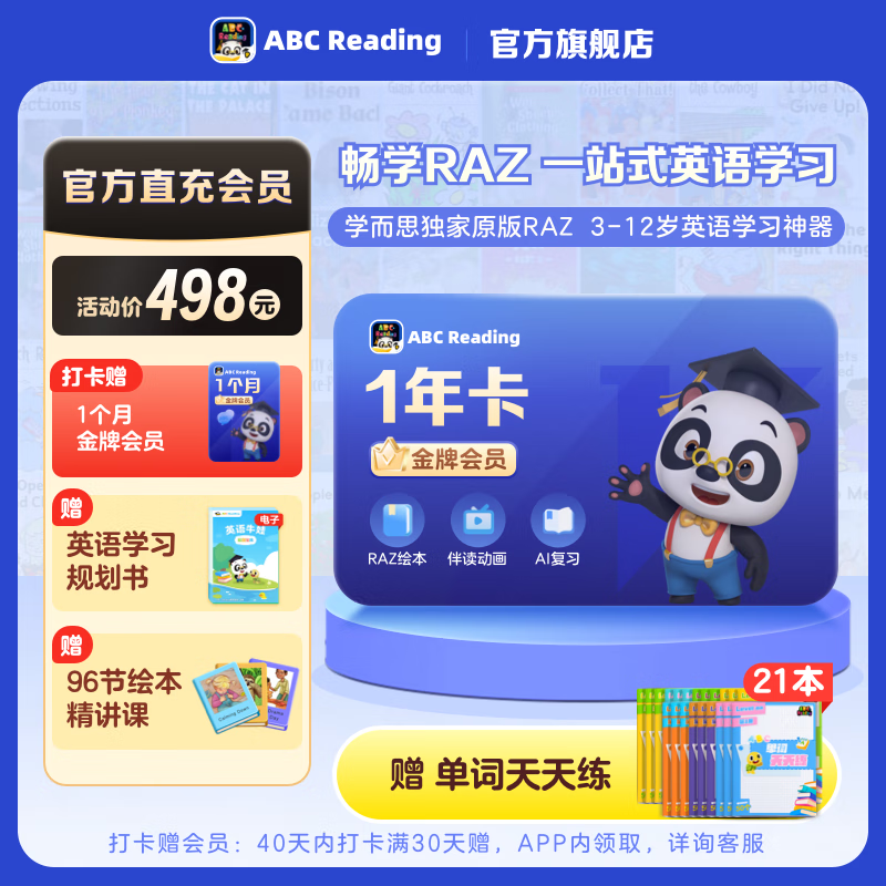【官方旗舰】学而思ABCReadingVIP会员年卡0基础英语启蒙原版RAZ绘本raz分级读物 【金牌会员】1年卡（赠21本练习册） ABC Reading会员