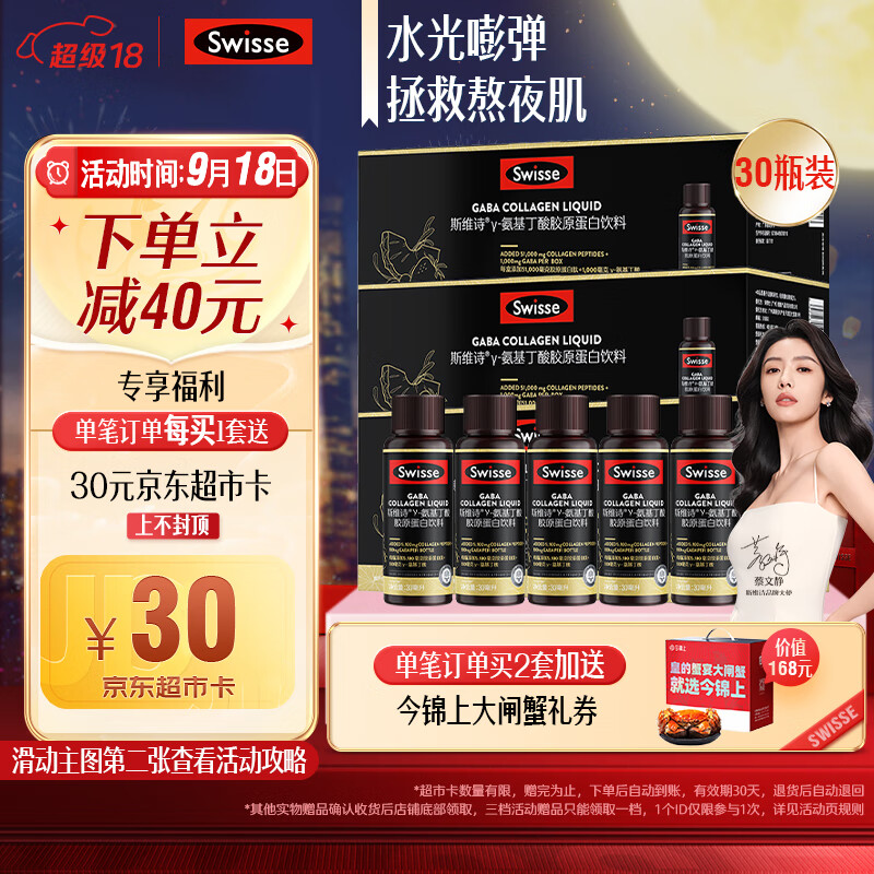 Swisse斯维诗 GABA水光瓶10瓶*3盒莓果味 每瓶100mg氨基丁酸5100mg胶原蛋白肽20mg玻尿酸 中秋送礼