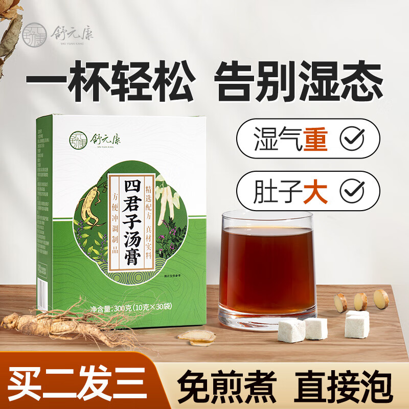 舒元康四君子湯調(diào)理膏 四君子湯膏舌苔白厚脾胃茯苓甘草黨參袋泡茶包濕