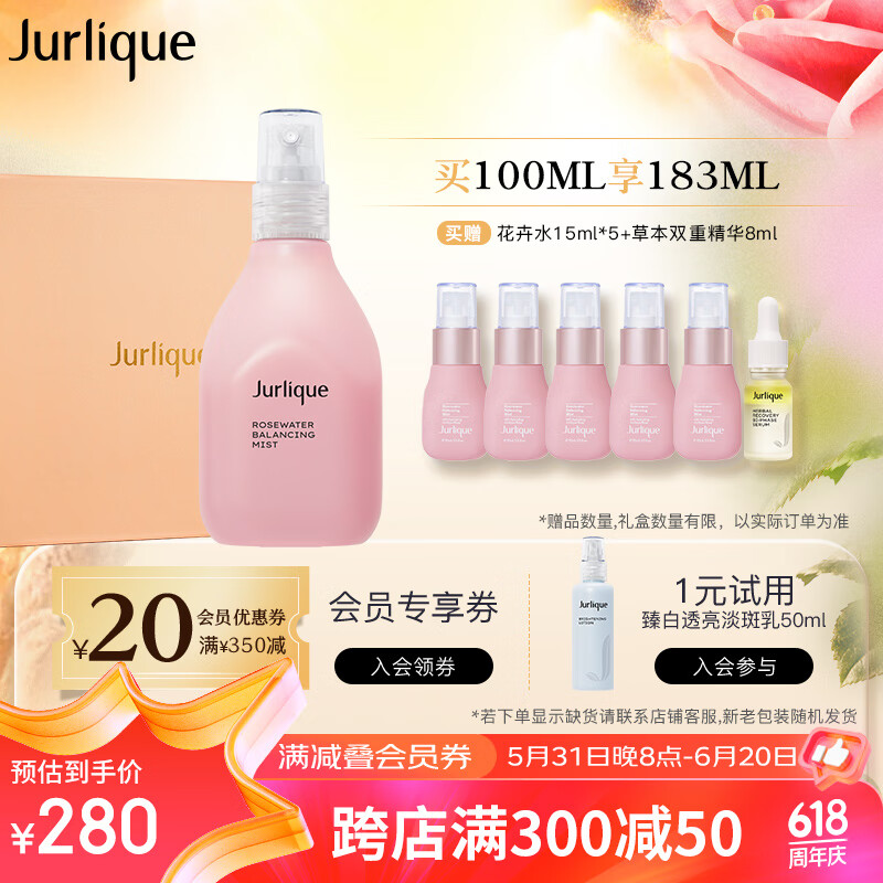 茱莉蔻（Jurlique）玫瑰平衡花卉水100ML 喷雾爽肤水焕亮补水护肤品 
