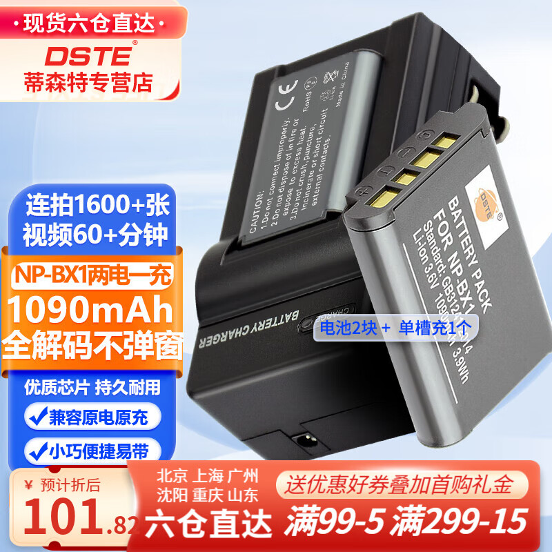 蒂森特（dste）适用于索尼ZV-1 RX100 V III RX1 HX90 HX80 HX350 HX50 HX400 WX500 WX35相机NP-BX1电池两电一充