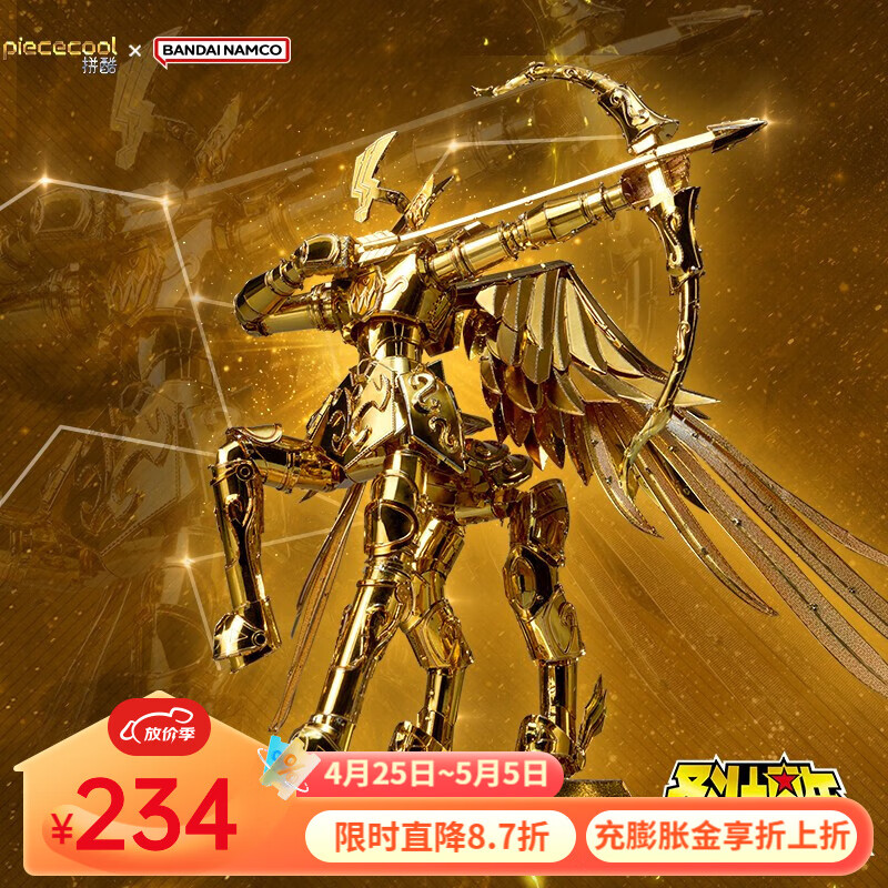 拼酷万代联名款 圣斗士星矢 黄金圣衣 射手座 圣衣形态3d金属拼图模型