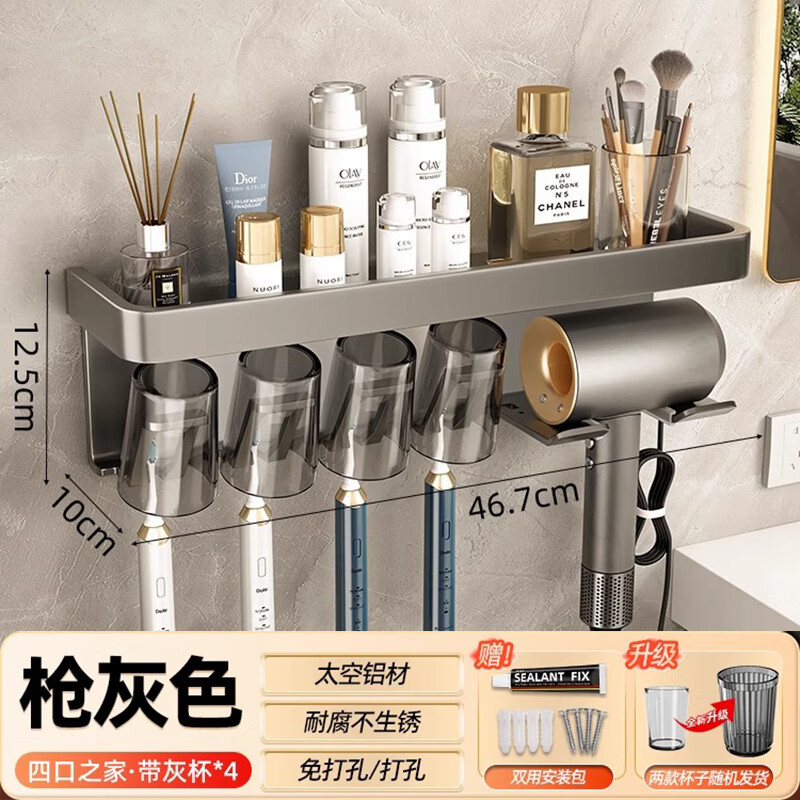 ZIOZIA槍灰牙刷架子置物架免打孔衛(wèi)生間壁掛電動(dòng)牙杯刷牙漱口杯吹風(fēng)機(jī)架 四人槍灰牙刷+吹風(fēng)機(jī)架【帶杯】