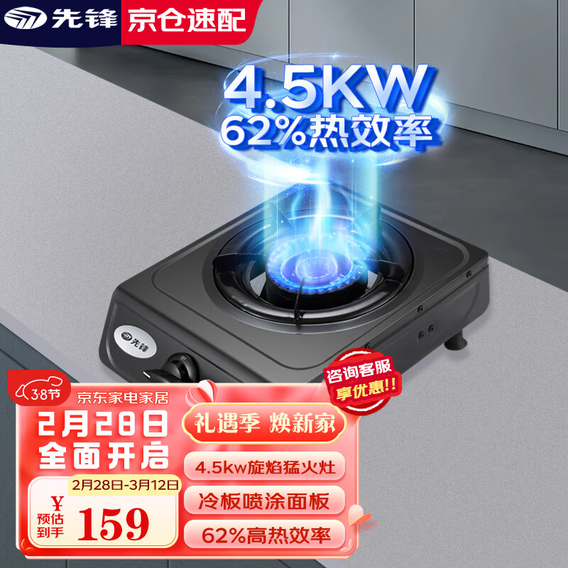 先锋（SINGFUN）冷板喷涂燃气灶煤气灶单灶具 4.5kW