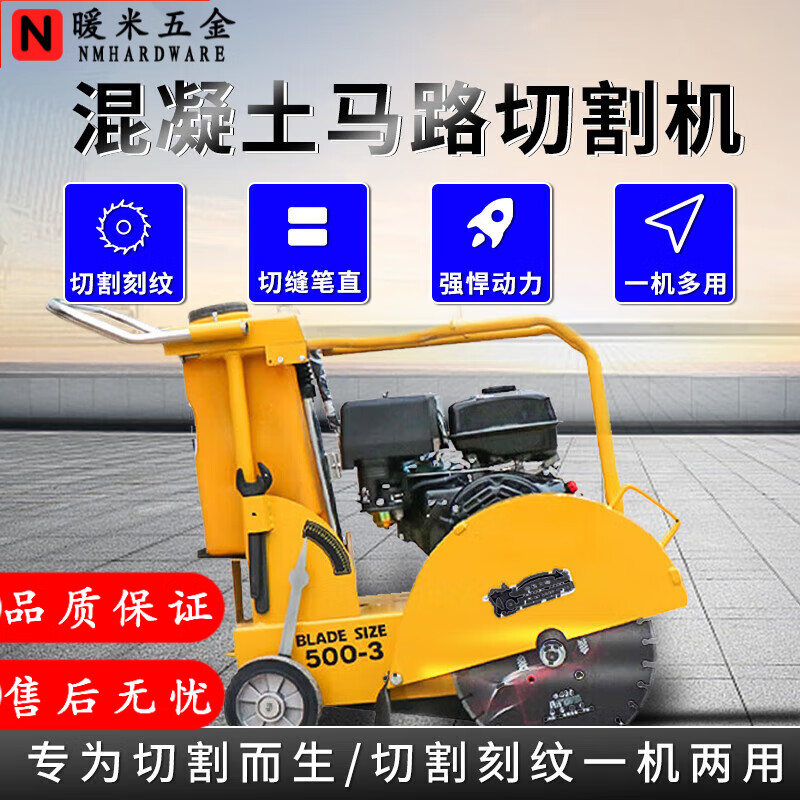 混凝土马路切割机汽油柴油路面切缝机水泥路面刻纹机地面切路机器