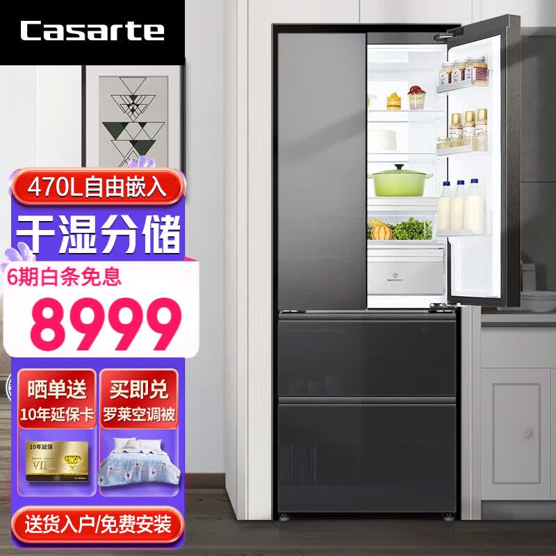 卡萨帝(casarte)【旗舰新品】卡萨帝(casarte)冰箱470升法式多门自由