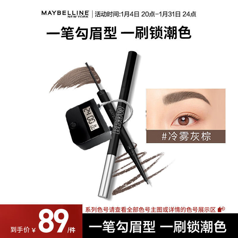 美宝莲纽约双头持色3D眉笔 染眉膏 防水防汗 持久不晕染 新年礼物 02摩卡雾棕