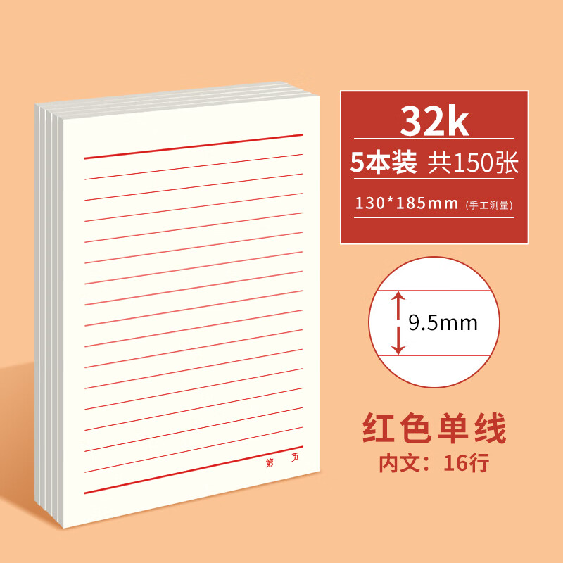 维克多利 入党员申请专用稿纸作文草稿纸文稿纸信笺信签纸大学申请书
