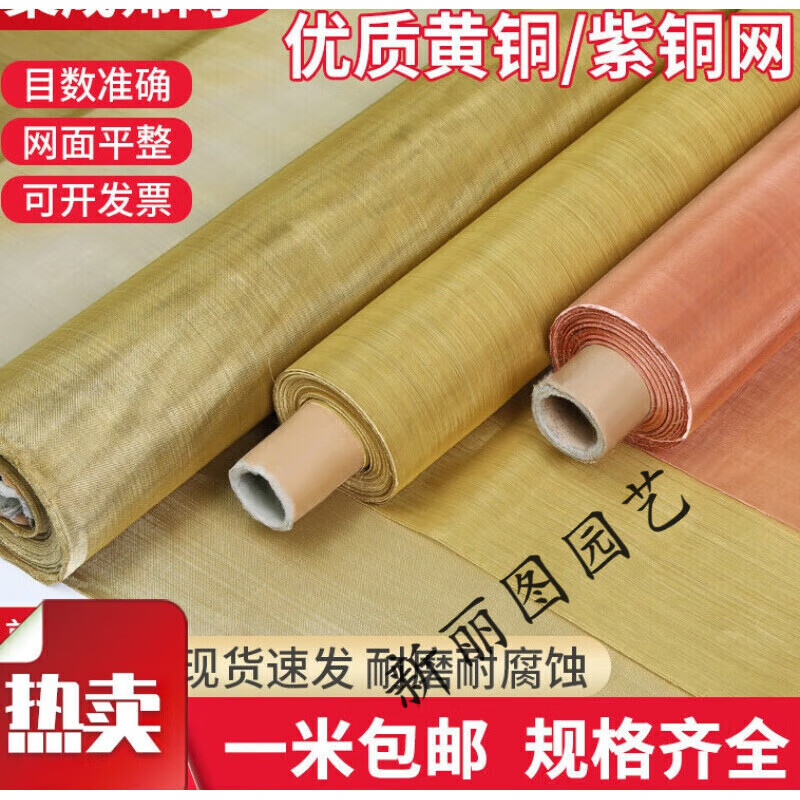屏蔽網(wǎng)紫銅網(wǎng)磷銅網(wǎng)黃銅網(wǎng)銅絲過濾網(wǎng)油漆過濾網(wǎng) 黃銅網(wǎng) 20目 0.91米寬