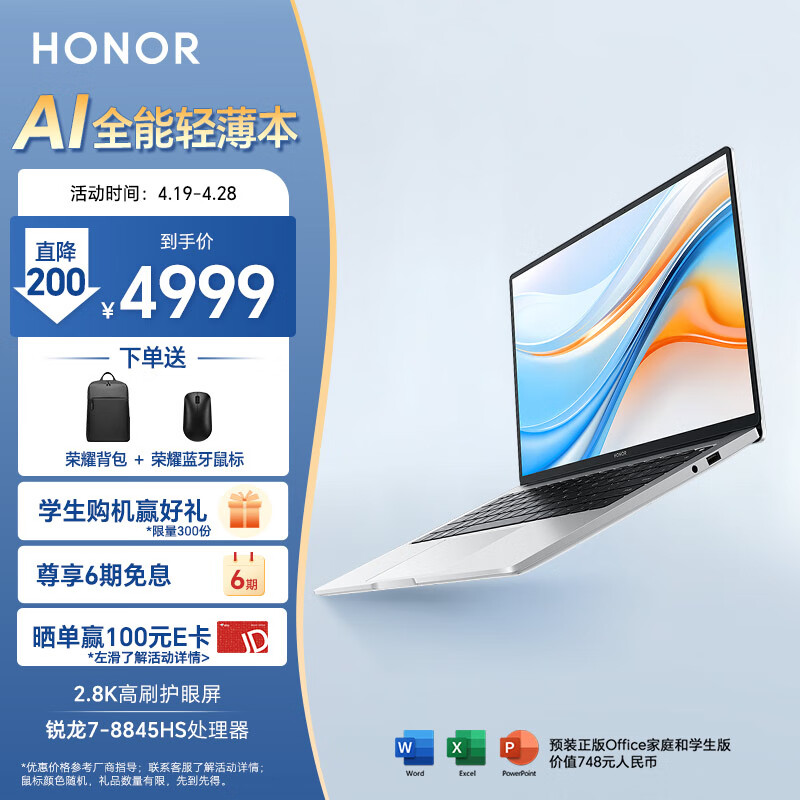 荣耀笔记本X14 Plus 2024 AI全能轻薄笔记本 14英寸 高性能R7-8845HS 32G 1T 2.8K 120Hz高分护眼屏