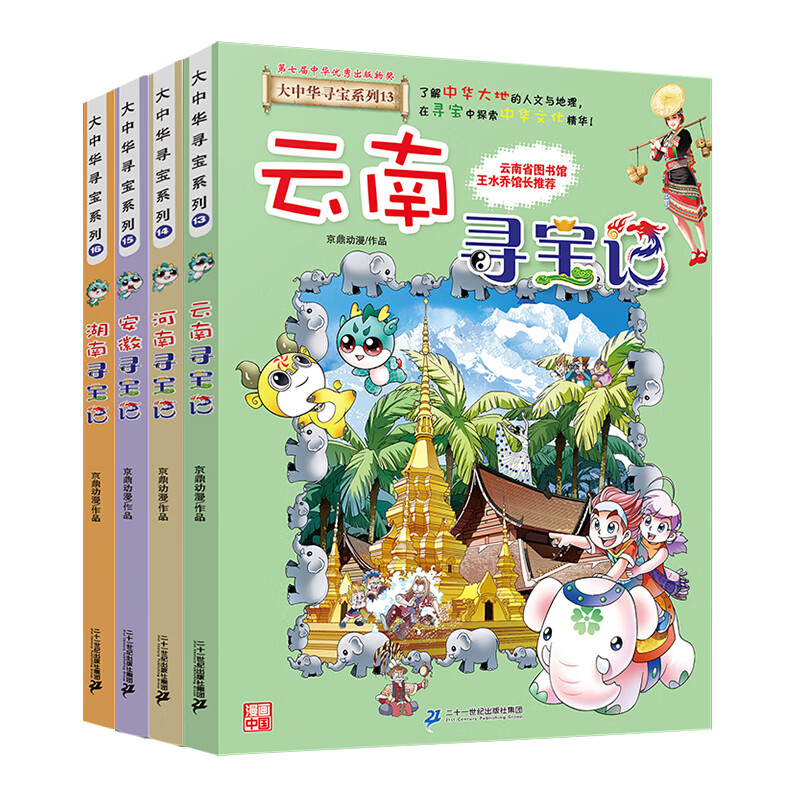 新书现货闪发 宁夏盖章版加赠吧唧 吉林寻宝记  孙家裕 京鼎动漫 大中华寻宝记系列全套书63册 任选正版6-12岁 恐龙世界海南寻宝记大中国福建科学漫画书中国书籍小学生少儿课外百科书 大中华寻宝记（1